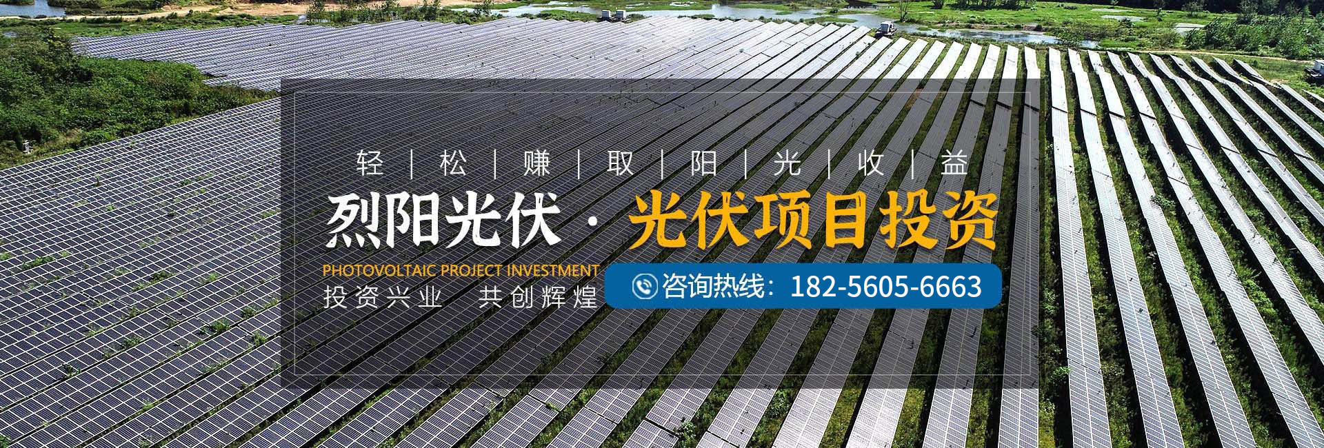 合肥烈陽光伏技術有限公司